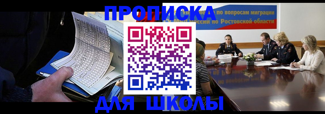 временная регистрация 2025 в Ростове