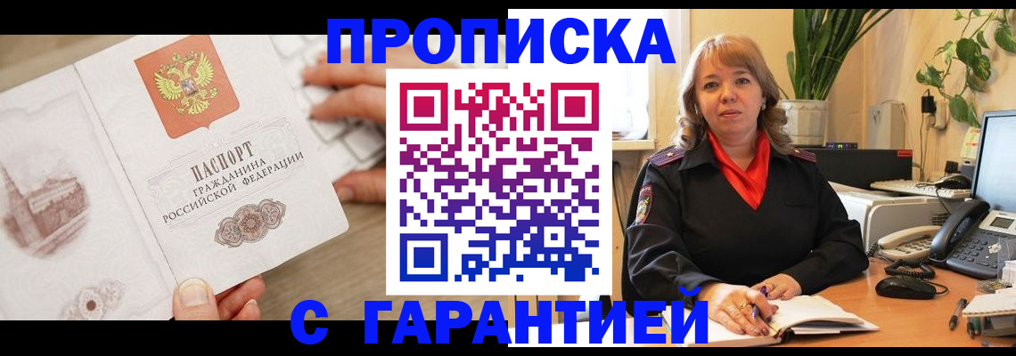 временная прописка в Ростове