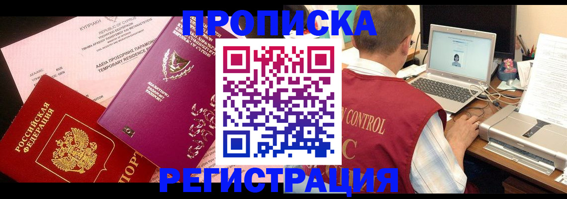 прописка для военкомата в Ростове