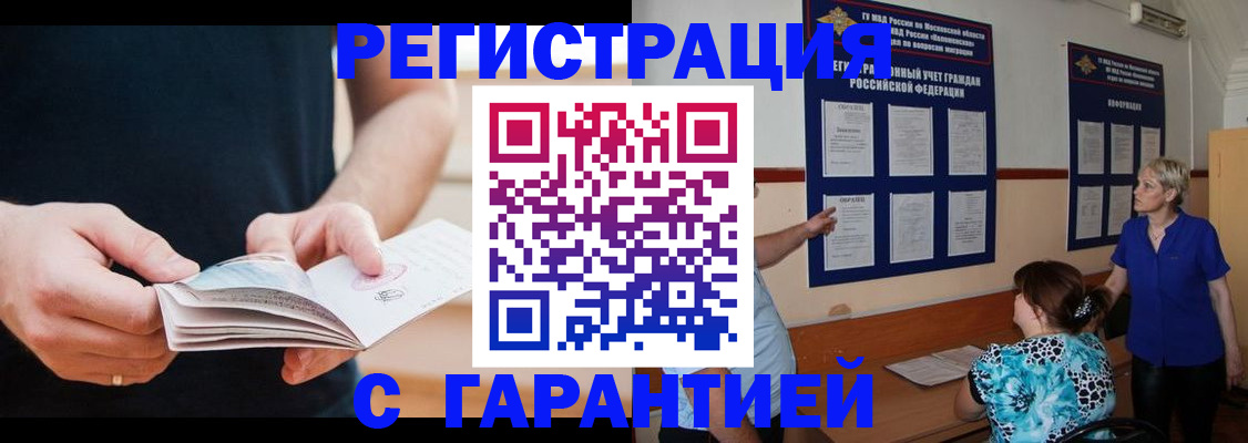 прописка 2025 в Ростове