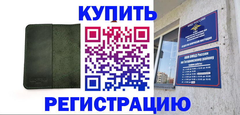 временная регистрация в квартире в Ростове