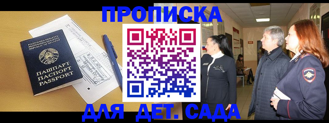 регистрация для дет. сада в Ростове