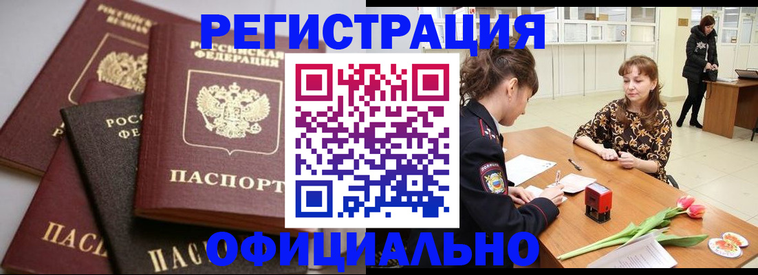 временная регистрация в Ростове
